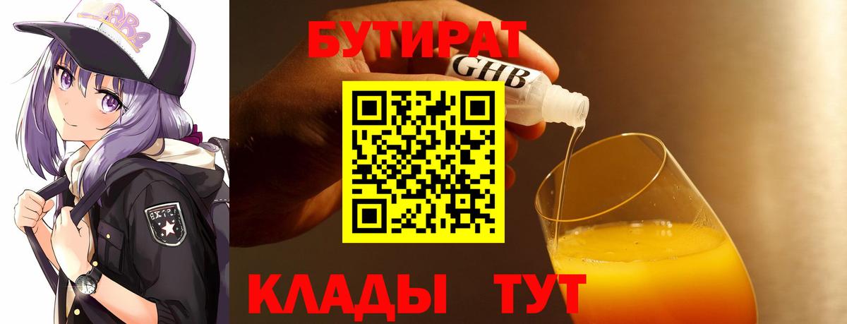 БУТИРАТ оксана  Вход с VPN  Киреевск 