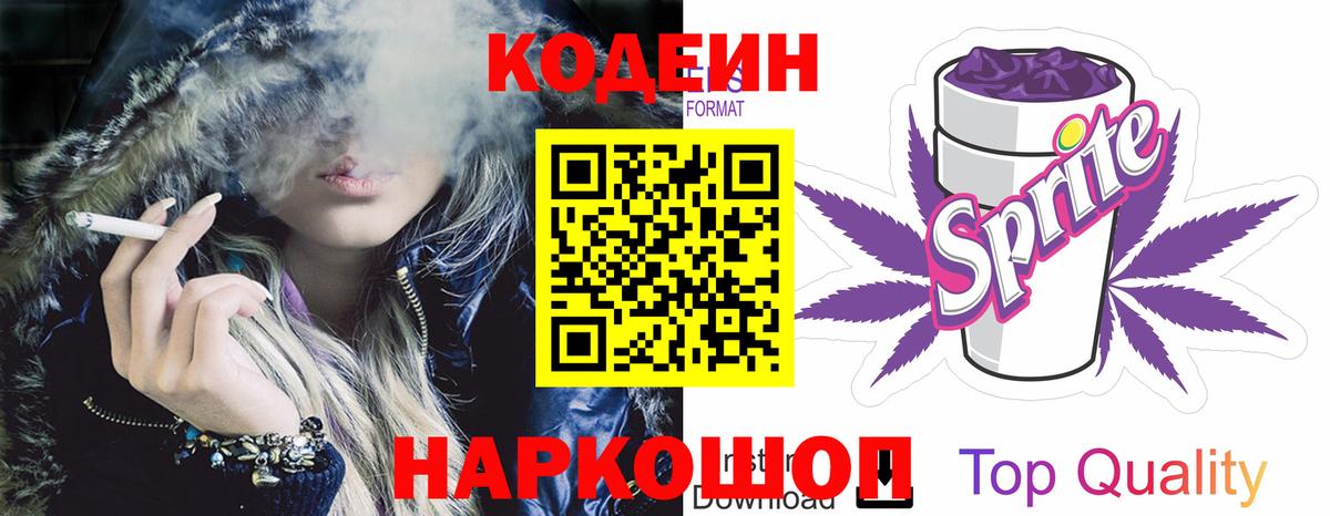 Кодеиновый сироп Lean Purple Drank Киреевск