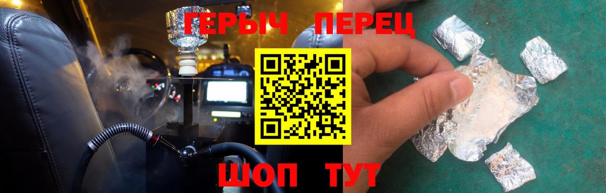 Героин Heroin Киреевск